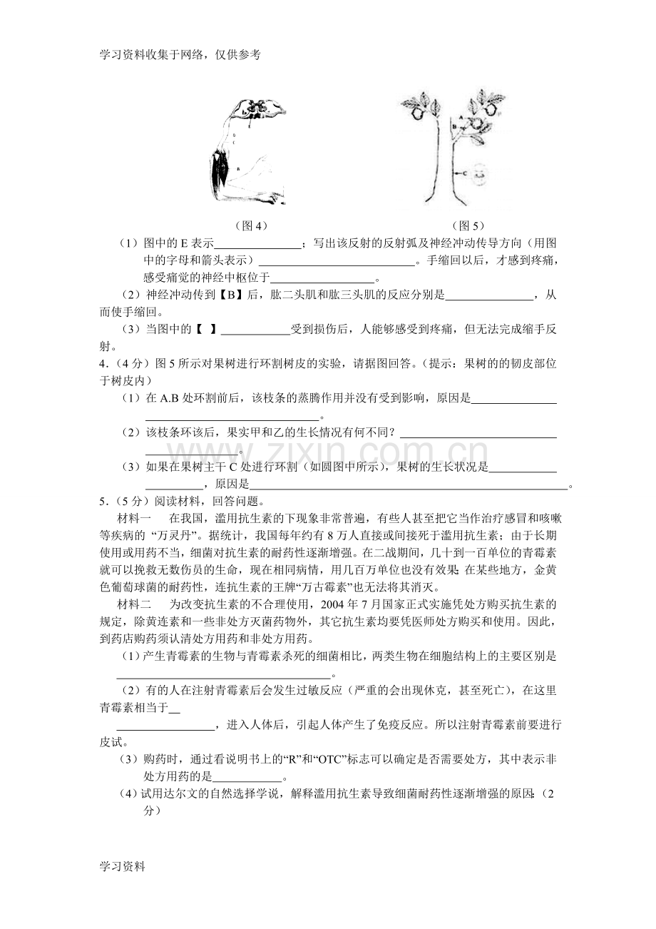 初中生物实验探究题练习及答案.doc_第2页