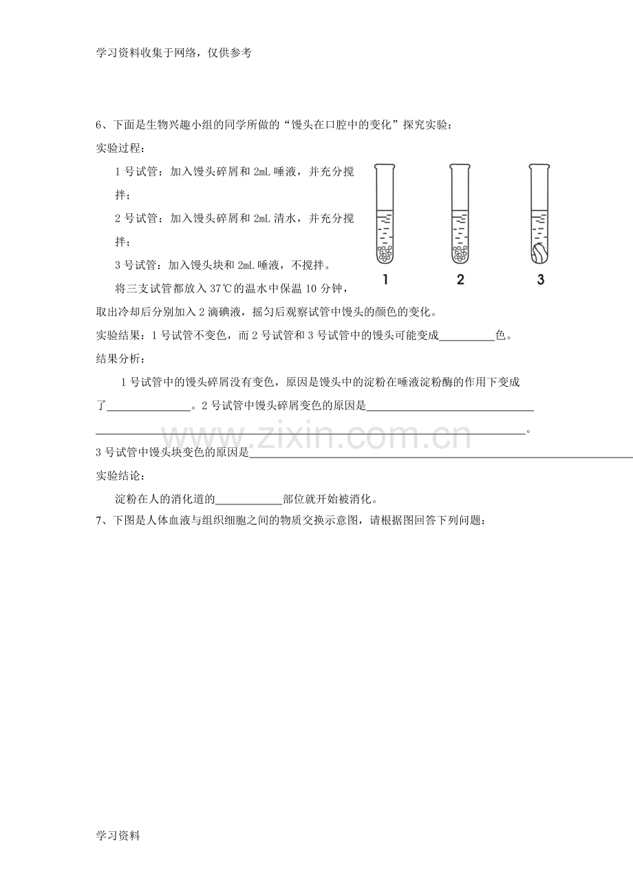 初中生物实验探究题练习及答案.doc_第3页