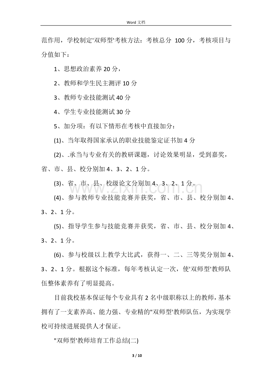 “双师型”教师培养工作总结.docx_第3页