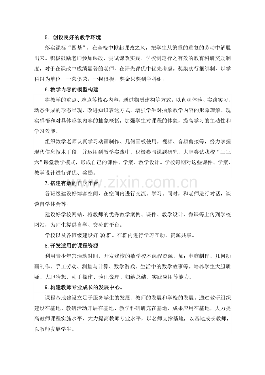 株洲县渌口镇中学下期数学课程基地建设实施方案doc.doc_第3页