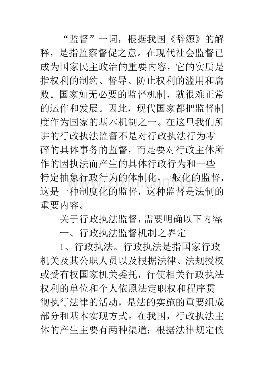 行政执法监督体系简介和.docx_第2页