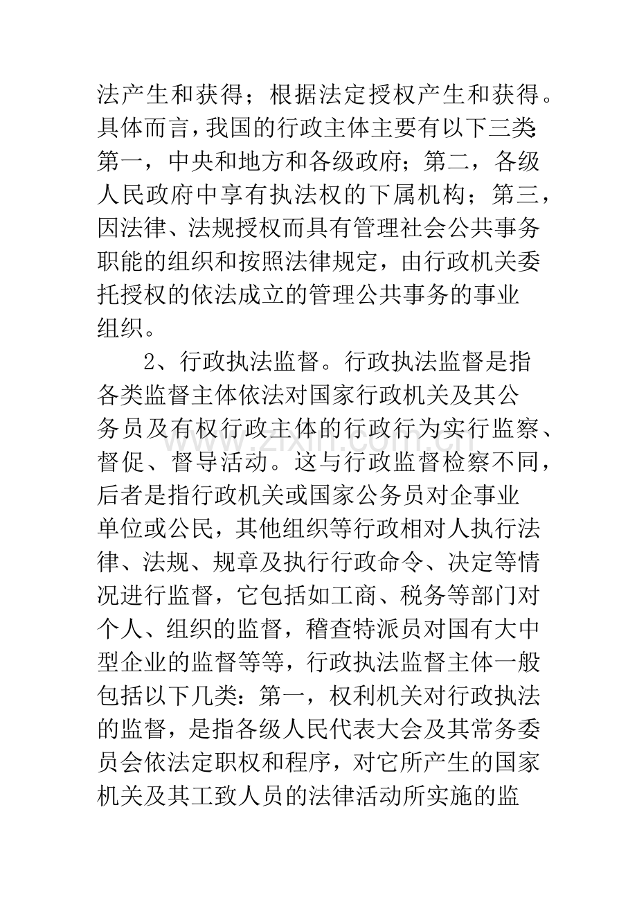 行政执法监督体系简介和.docx_第3页