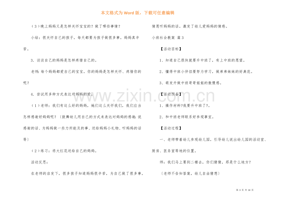 小班社会教案10篇.docx_第3页