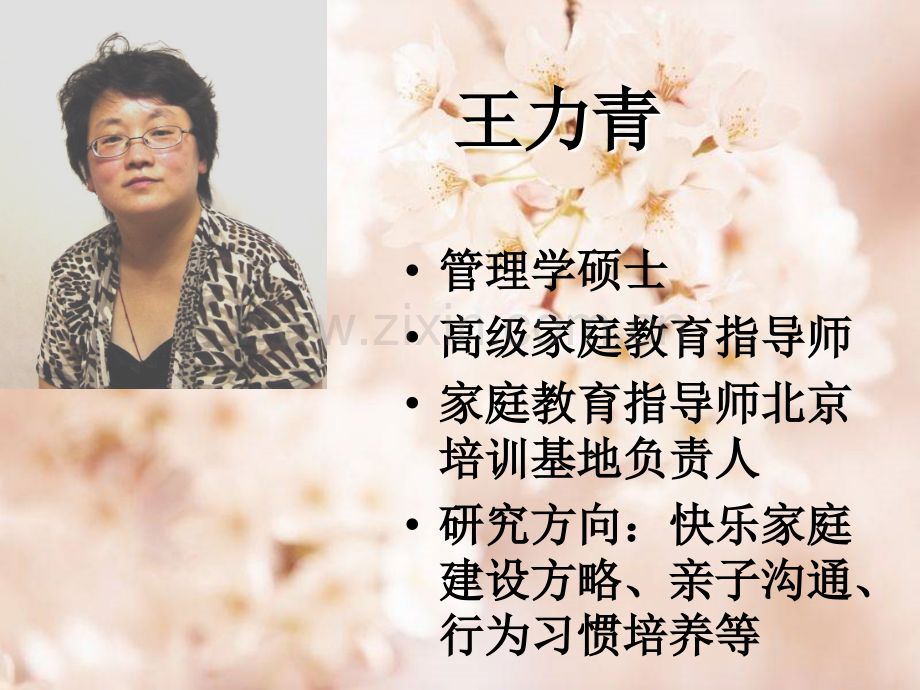 家庭教育公益讲座.ppt_第2页