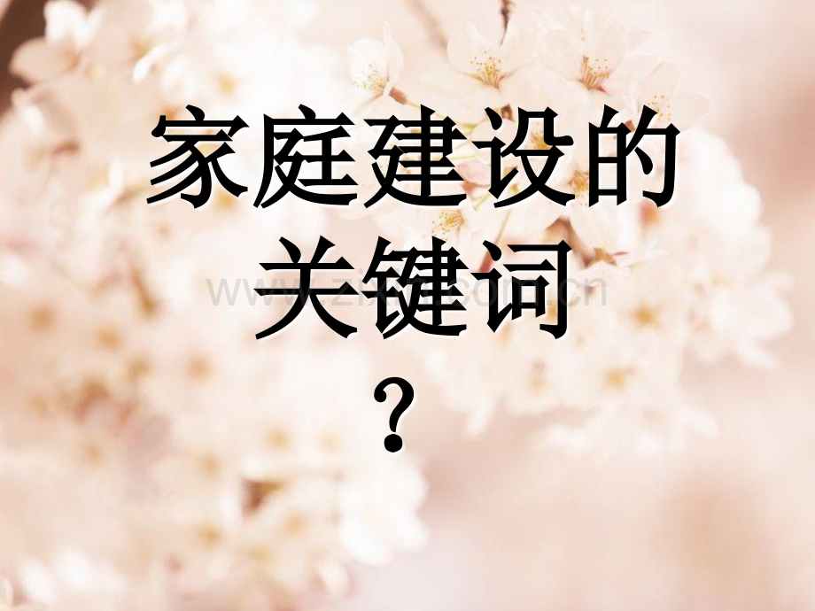 家庭教育公益讲座.ppt_第3页