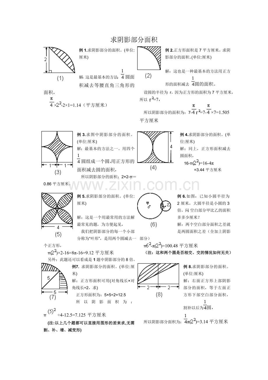 小学六年级求阴影部分面积试题和答案100.doc_第1页