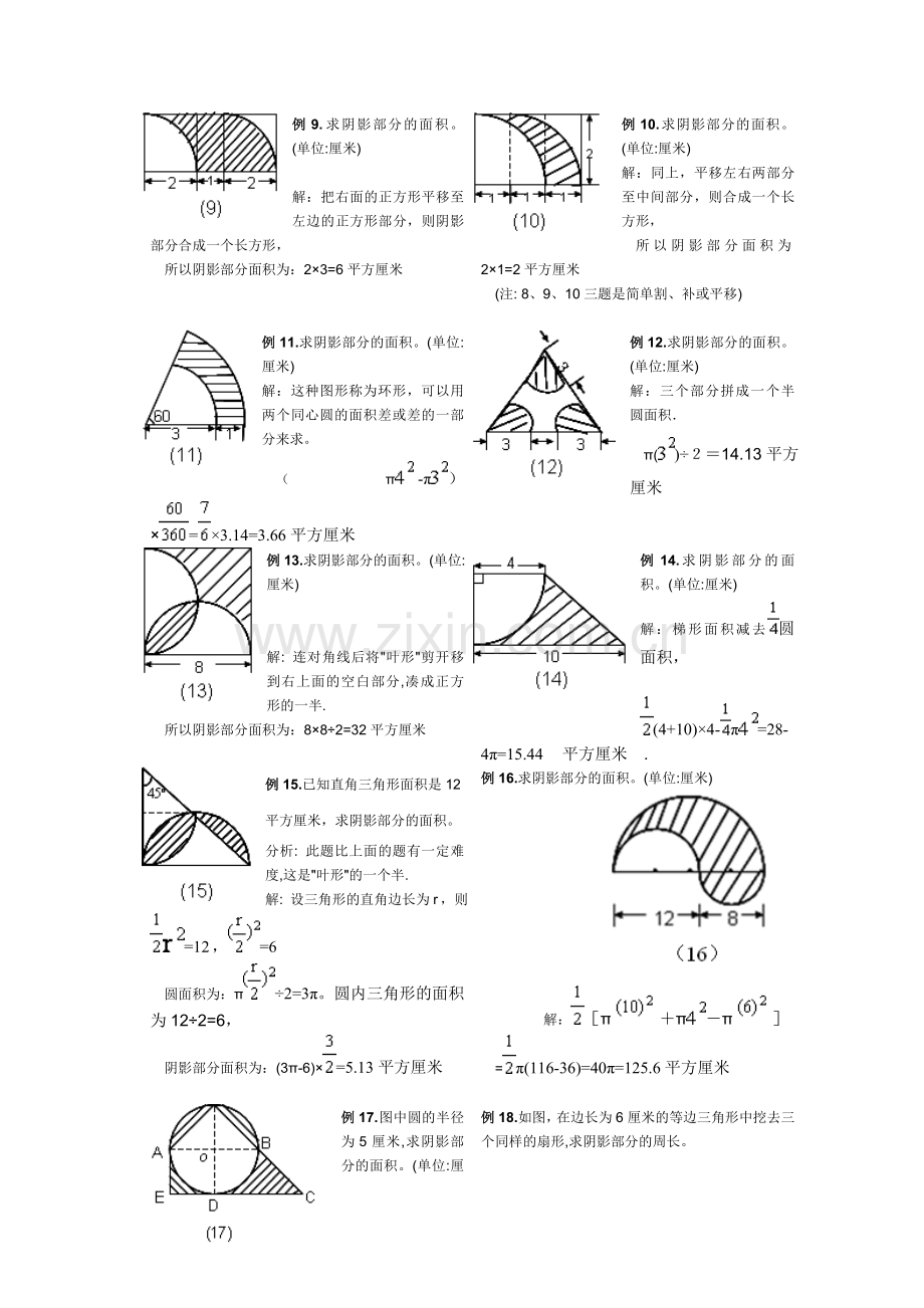 小学六年级求阴影部分面积试题和答案100.doc_第2页