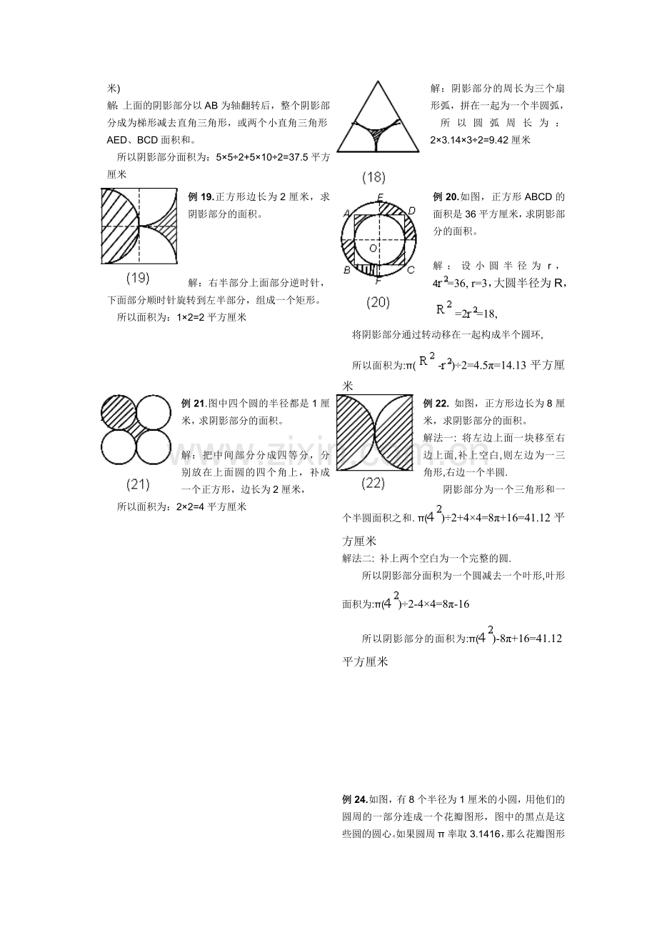 小学六年级求阴影部分面积试题和答案100.doc_第3页