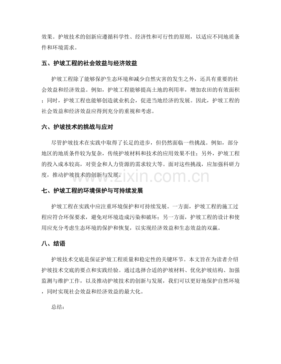 护坡技术交底要点与实践经验.docx_第2页