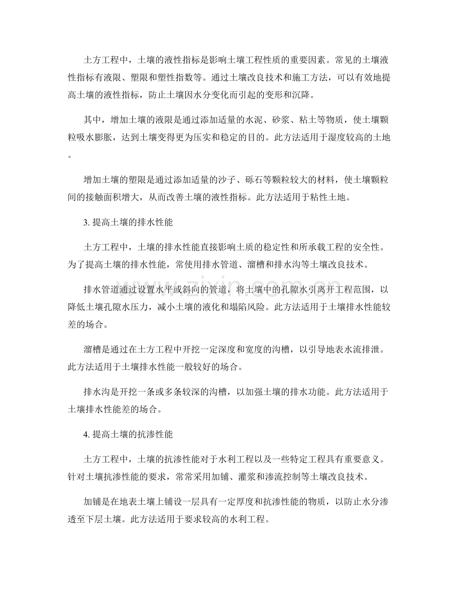 土方工程中的土壤改良技术与施工方法.docx_第2页