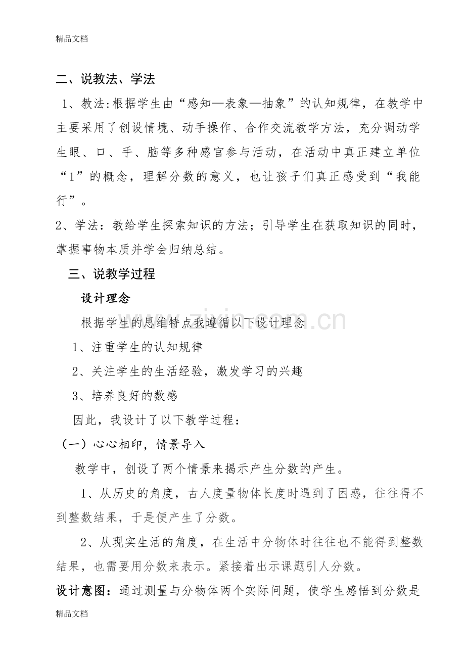 《分数的意义》说课稿资料.doc_第2页