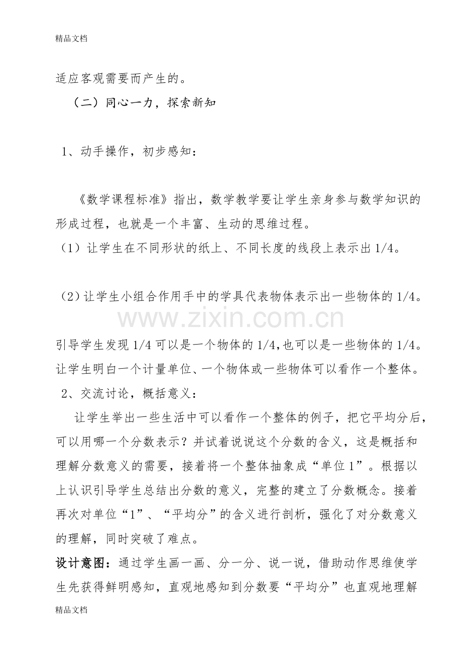 《分数的意义》说课稿资料.doc_第3页