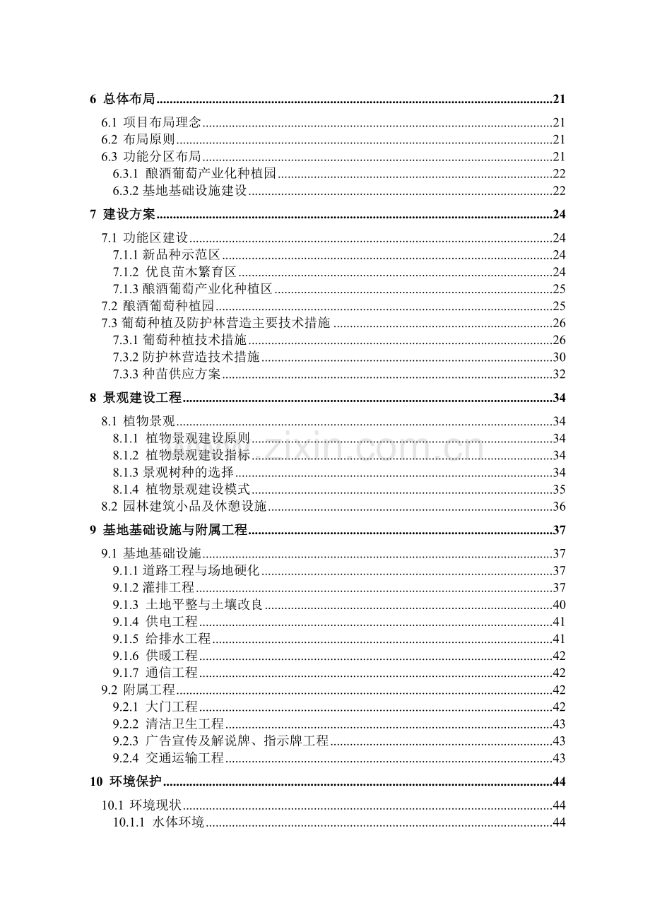 麓德福有机葡萄产业基地项目申请立项可研报告.doc_第2页