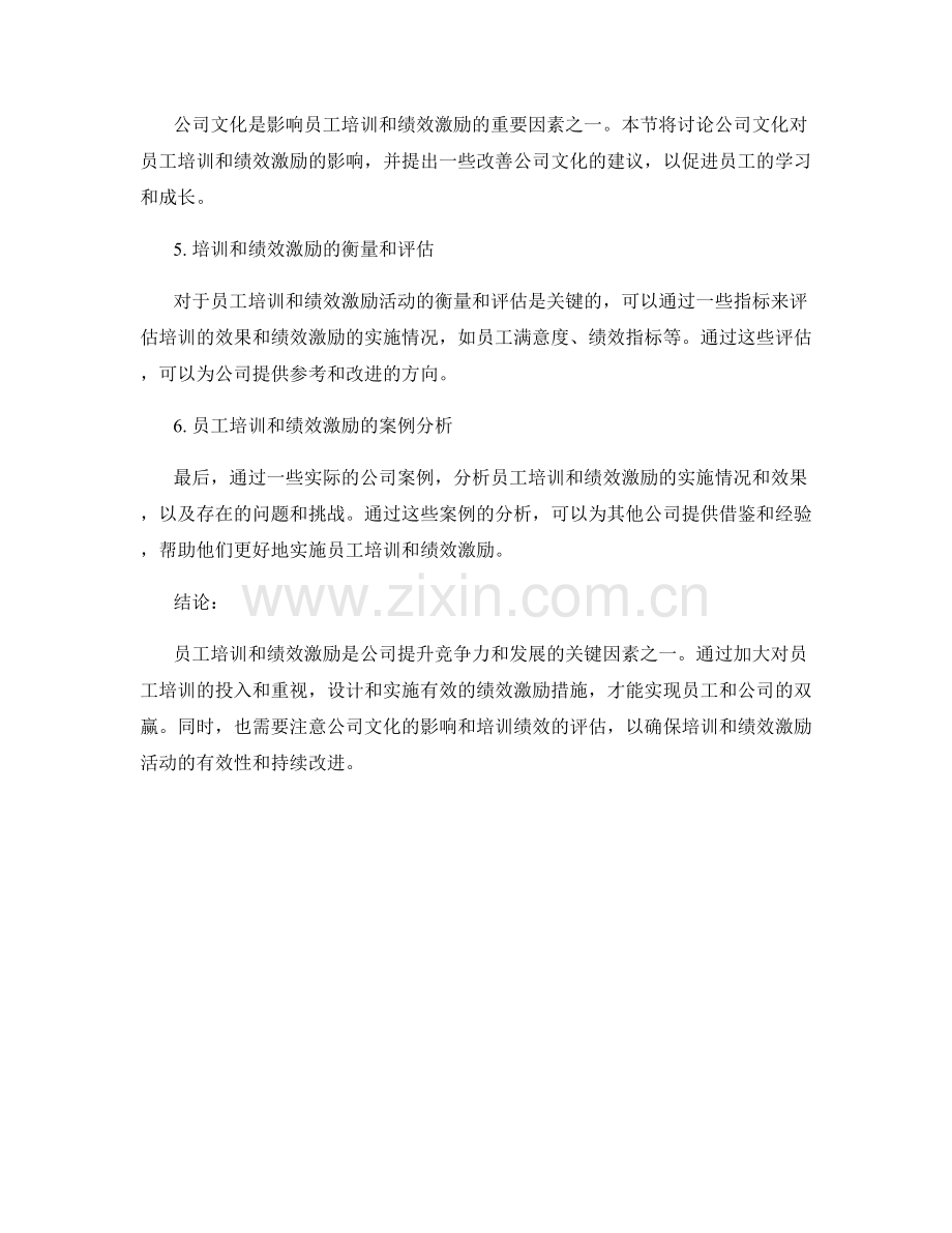 报告中的员工培训和绩效激励.docx_第2页