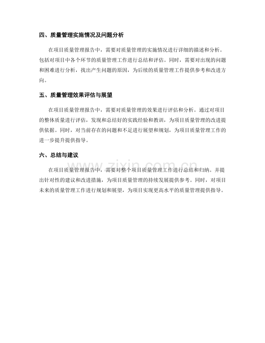 项目质量管理报告的结构与内容.docx_第2页