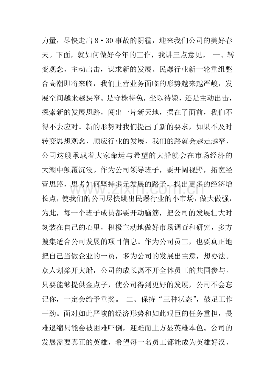 领导在公司开工动员大会讲话.doc_第2页