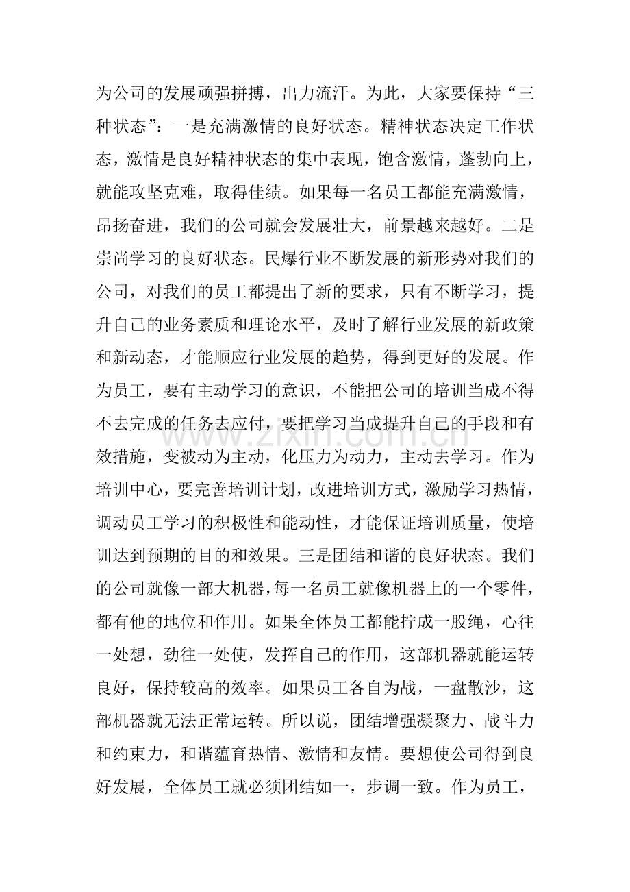 领导在公司开工动员大会讲话.doc_第3页