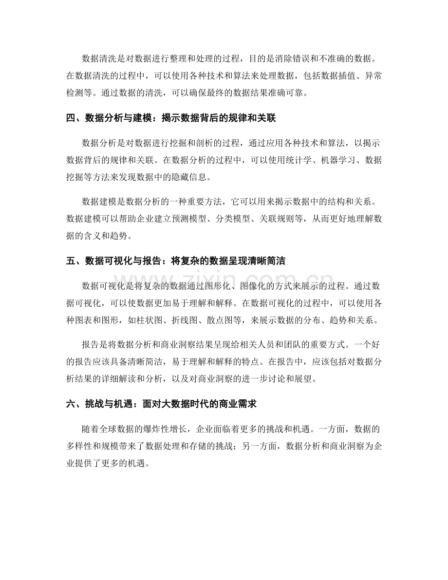 报告中的大数据分析和商业洞察.docx_第2页