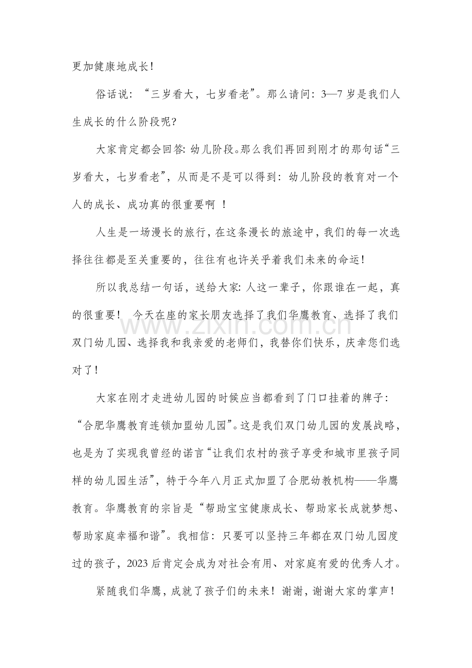 新版幼儿园开学典礼园长致辞多篇.doc_第2页