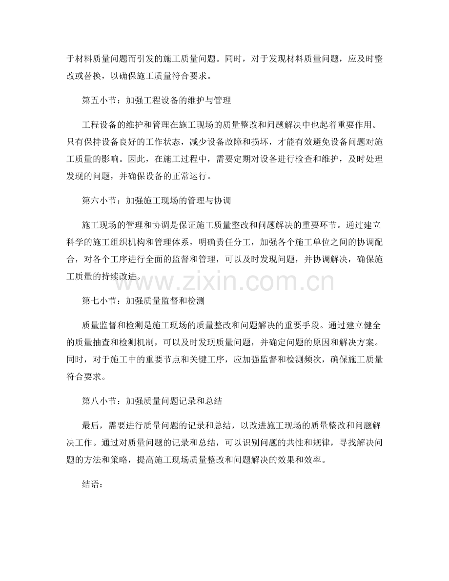 施工现场的质量整改与问题解决.docx_第2页