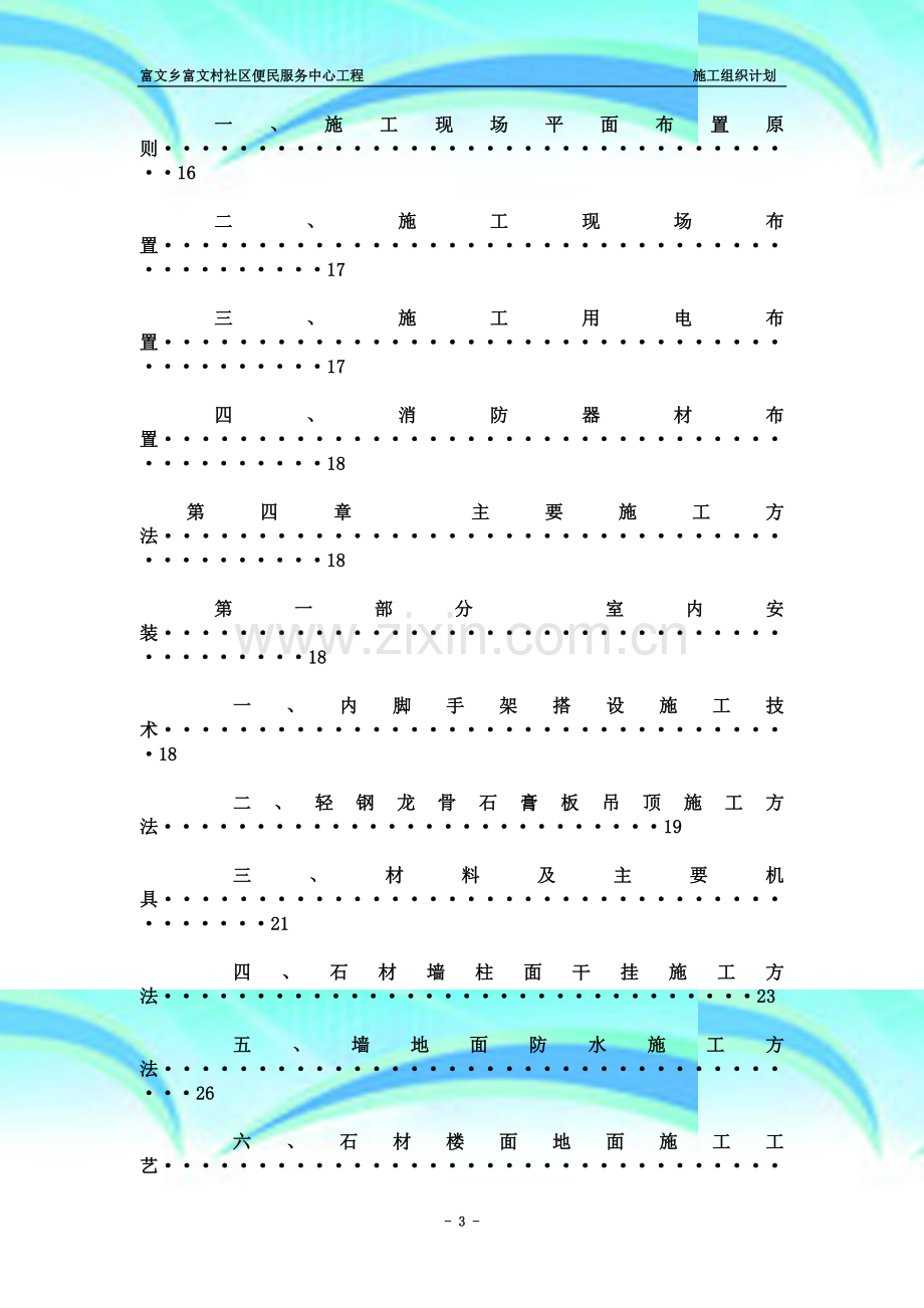 便民服务中心施工组织设计.doc_第3页
