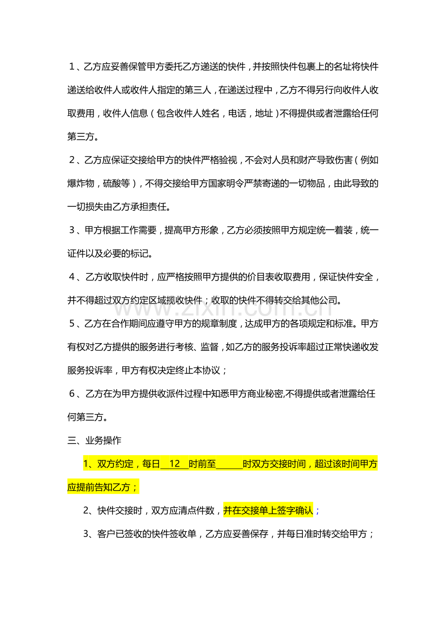 快递代发代收合作协议.doc_第2页