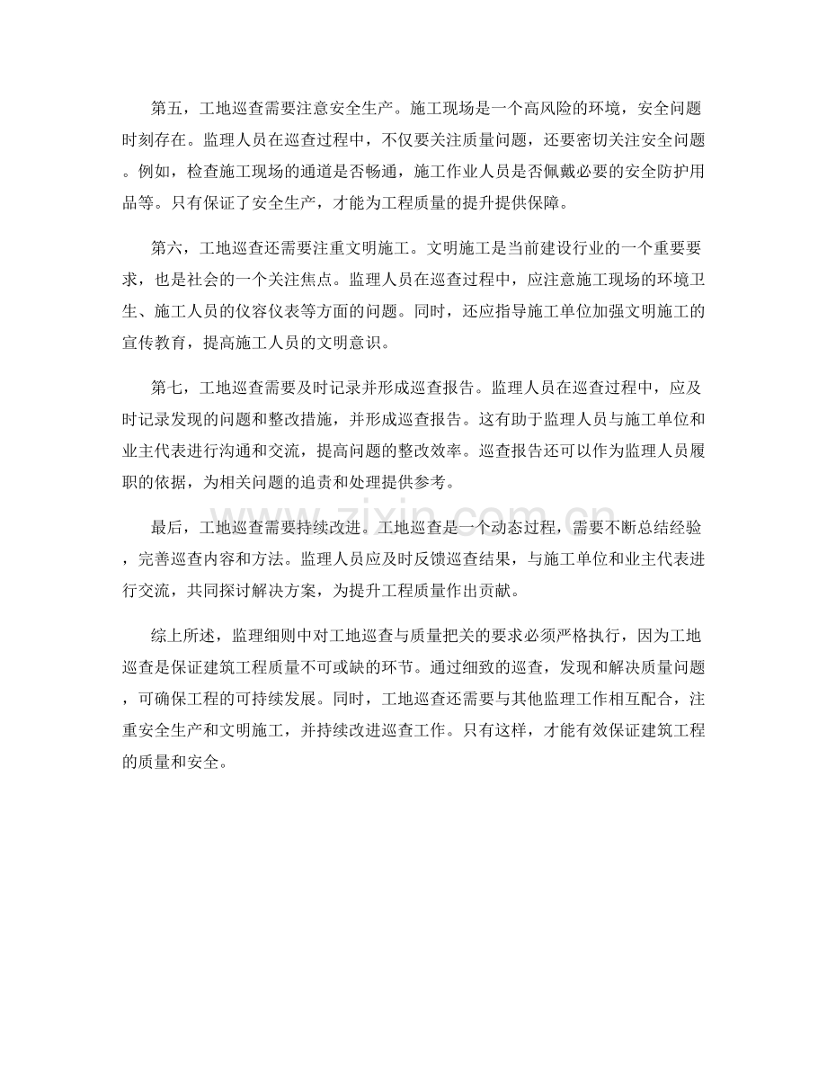 监理细则中的工地巡查与质量把关.docx_第2页