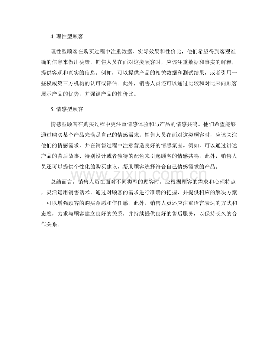 销售话术如何应对不同顾客类型.docx_第2页