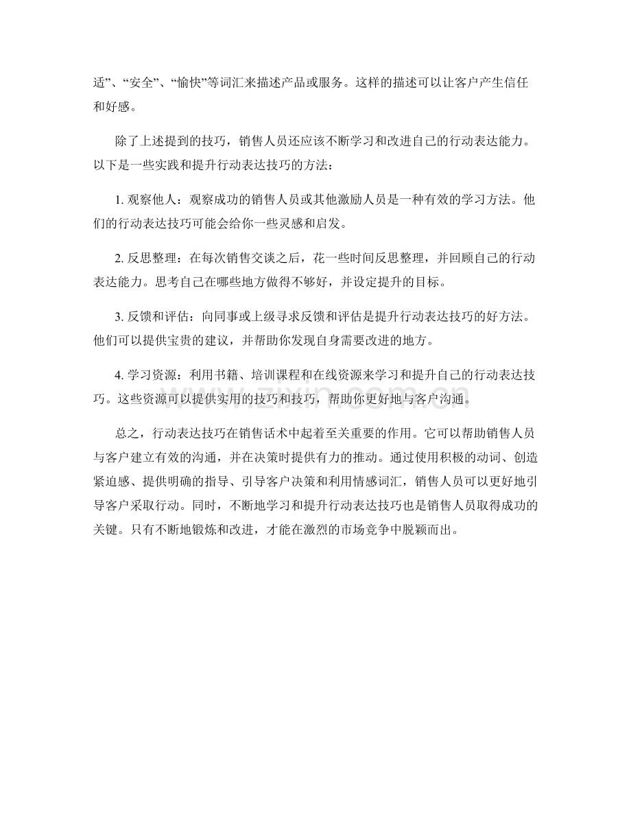 销售话术中的行动表达技巧.docx_第2页