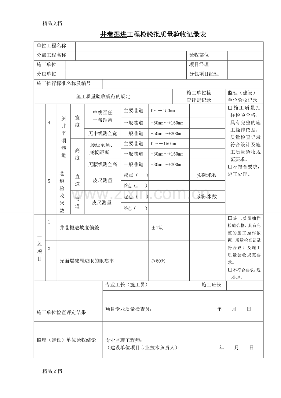 井巷工程检验批质量验收记录表改1.doc_第3页