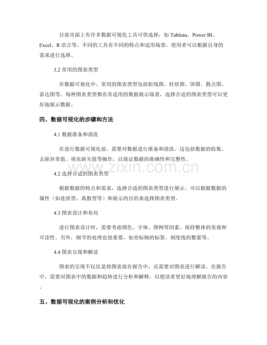 报告撰写中的数据可视化与呈现.docx_第2页