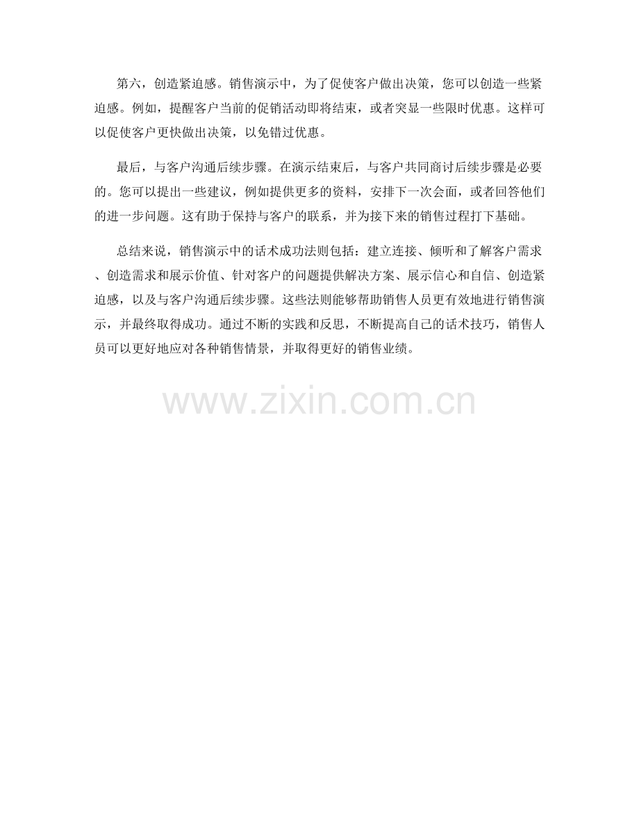 销售演示中的话术成功法则.docx_第2页