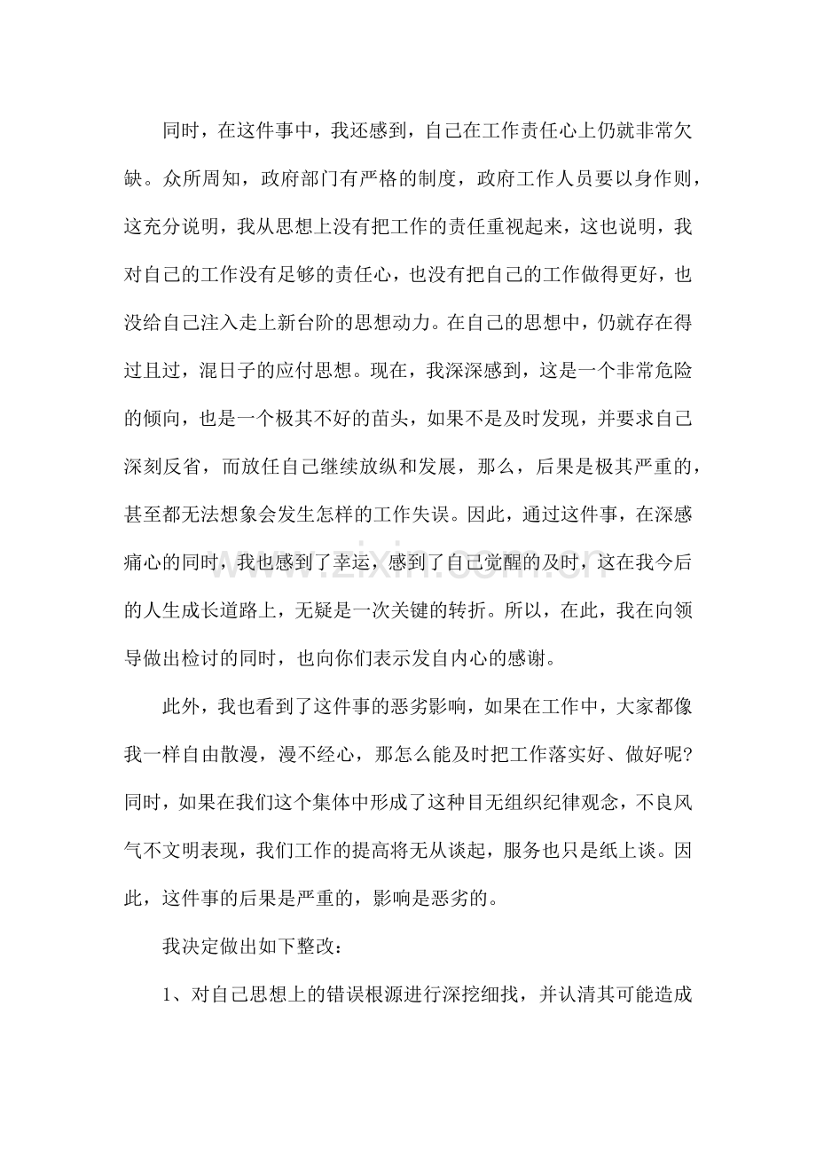 领导干部在疫情防控检讨书.docx_第2页