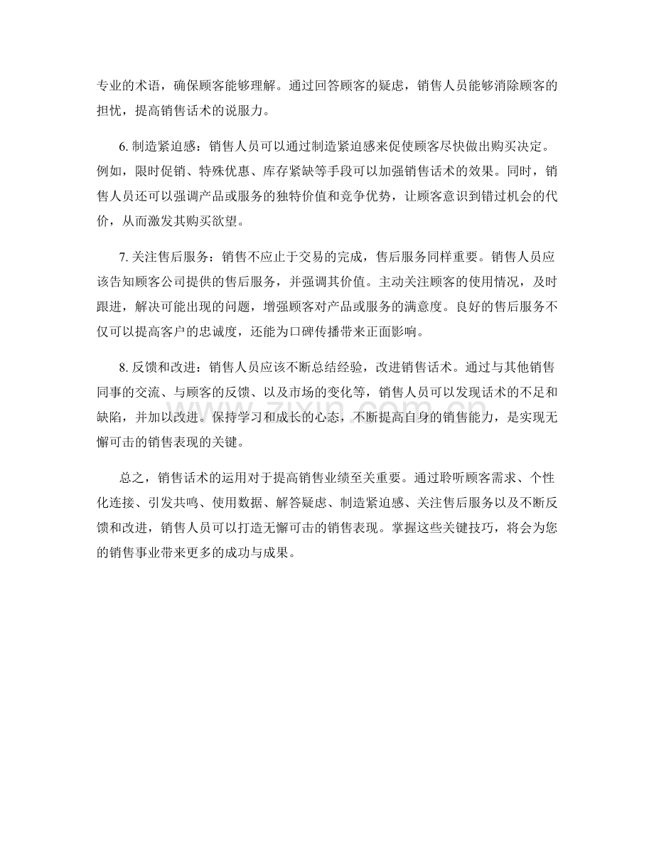 销售话术精通指南：打造无懈可击的销售表现.docx_第2页