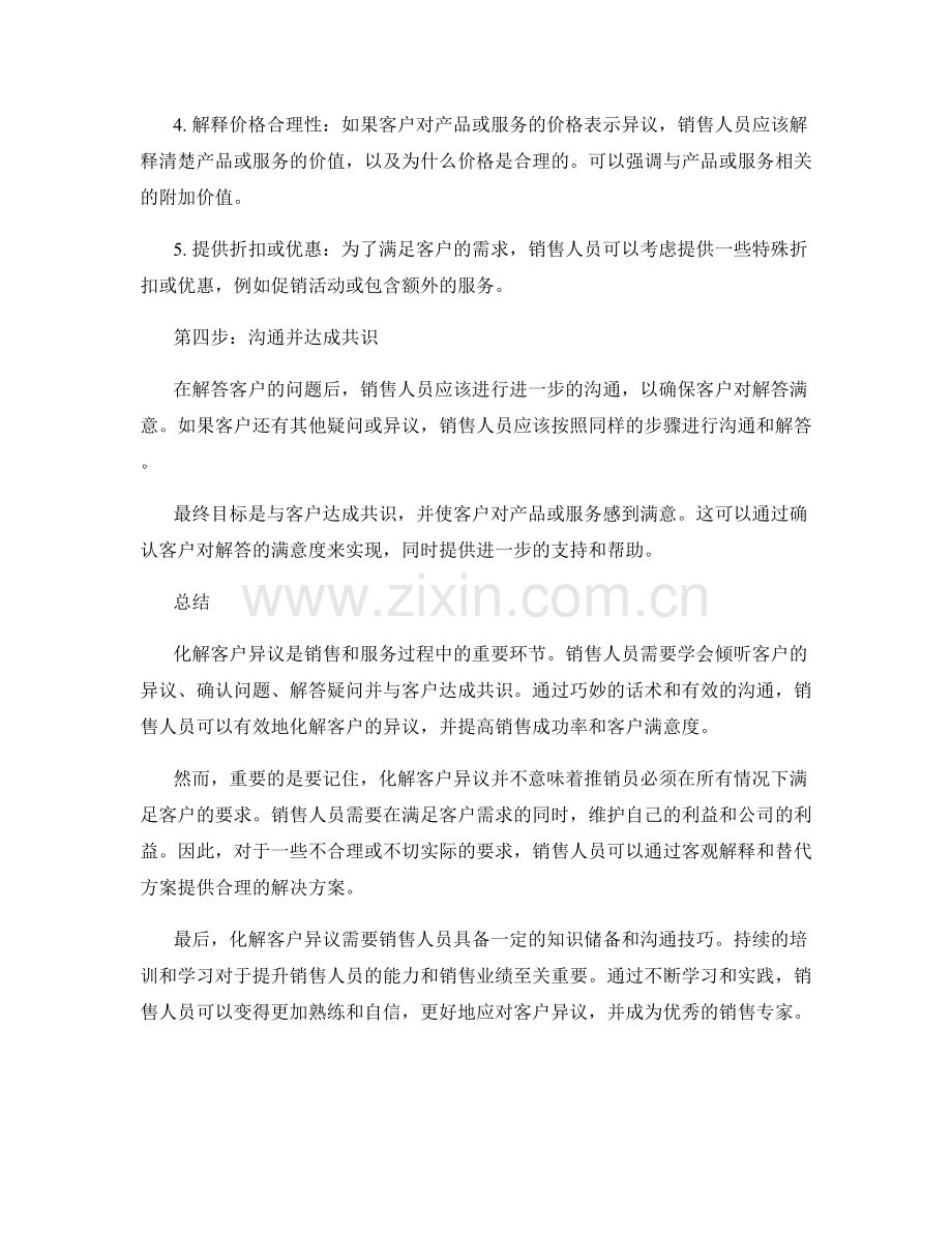 如何用话术化解客户异议解析.docx_第2页