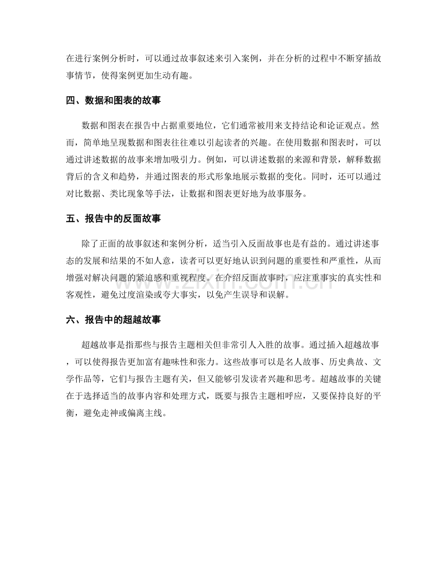 报告中的故事叙述和案例分析.docx_第2页