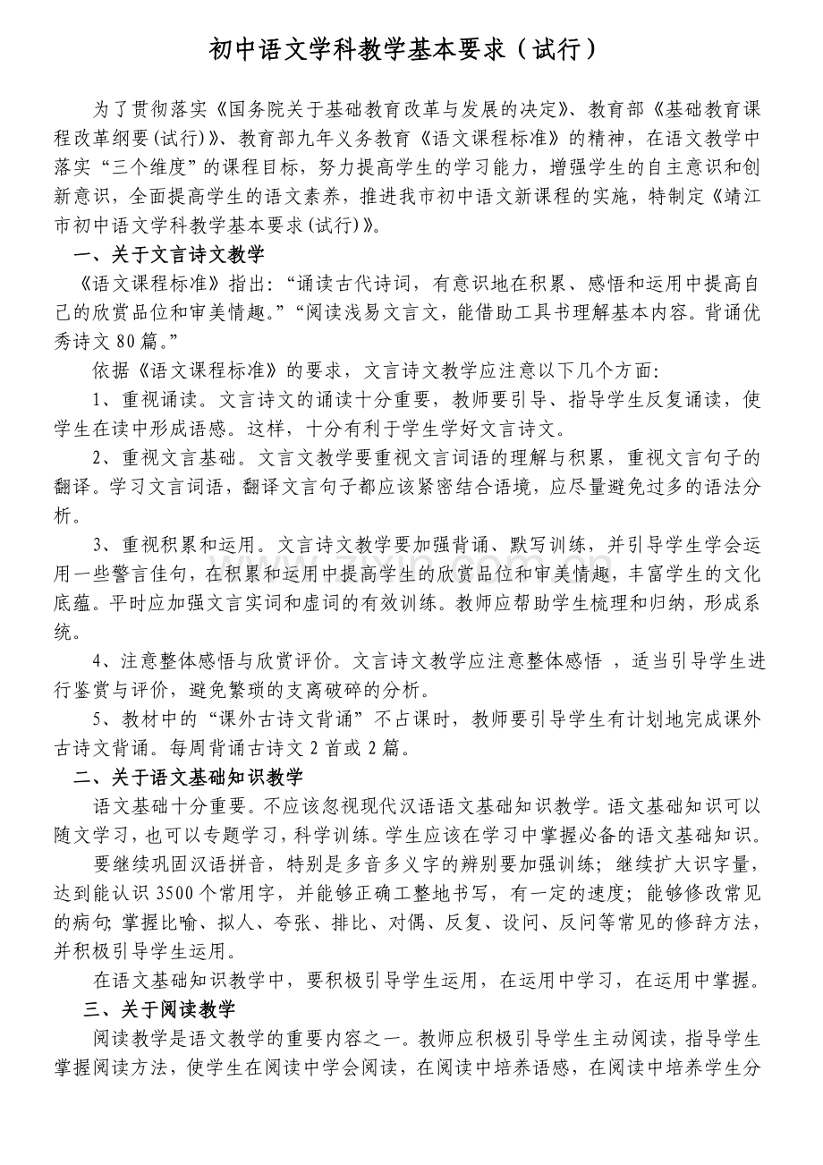 初中语文学科教学基本要求(试行).doc_第1页