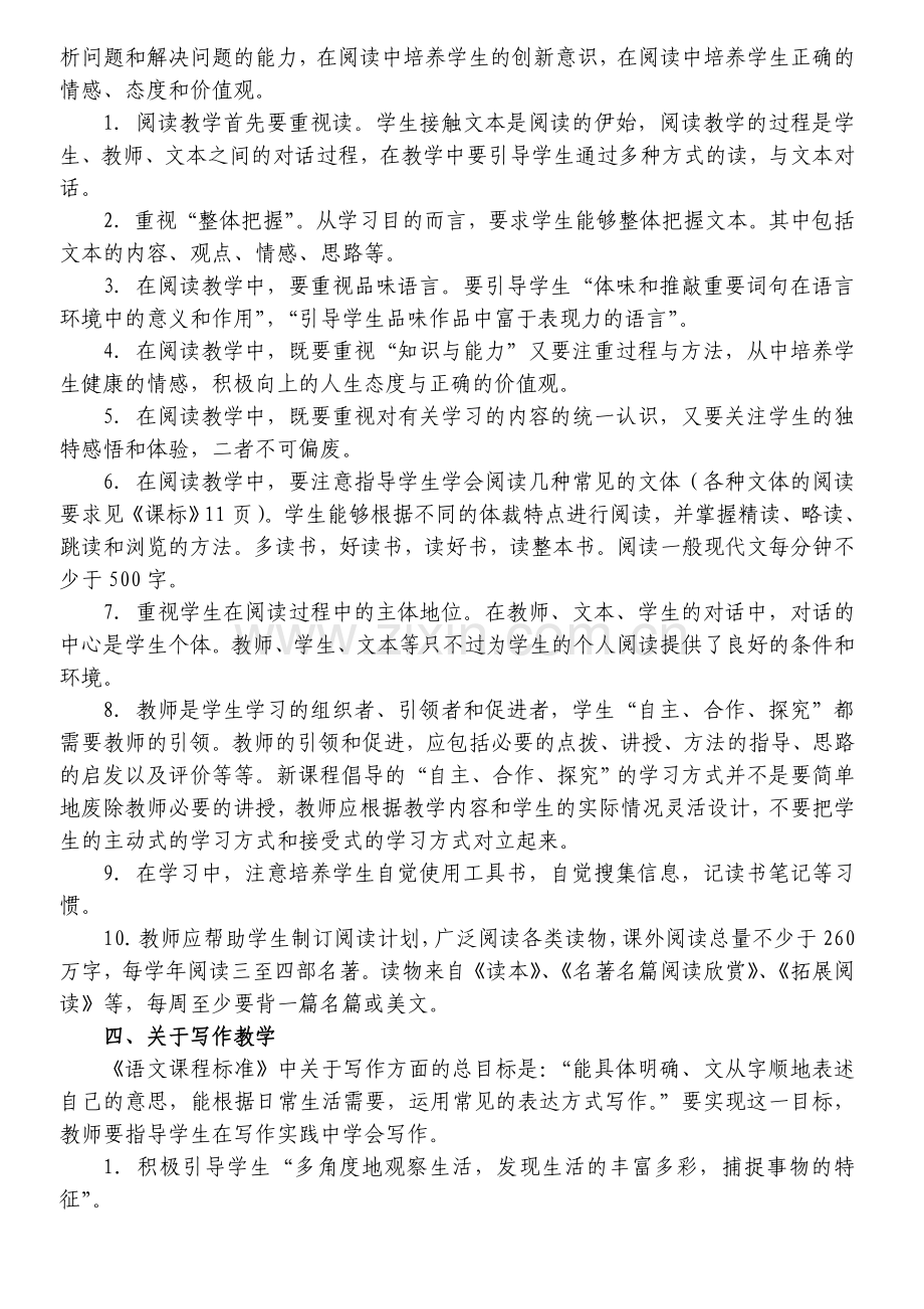 初中语文学科教学基本要求(试行).doc_第2页