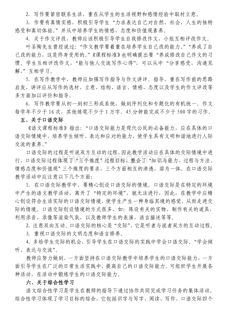 初中语文学科教学基本要求(试行).doc_第3页