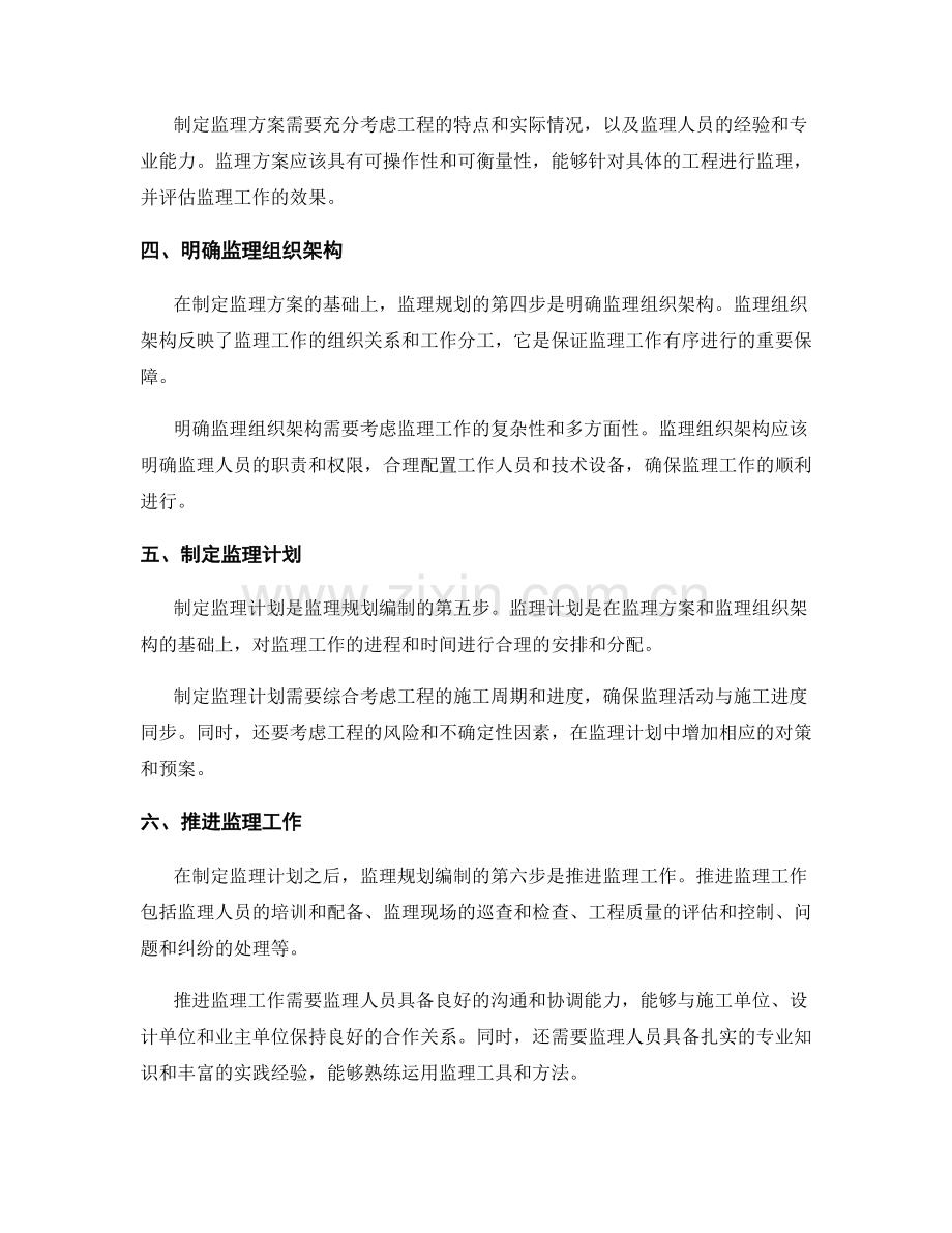 监理规划编制关键步骤与操作要点.docx_第2页