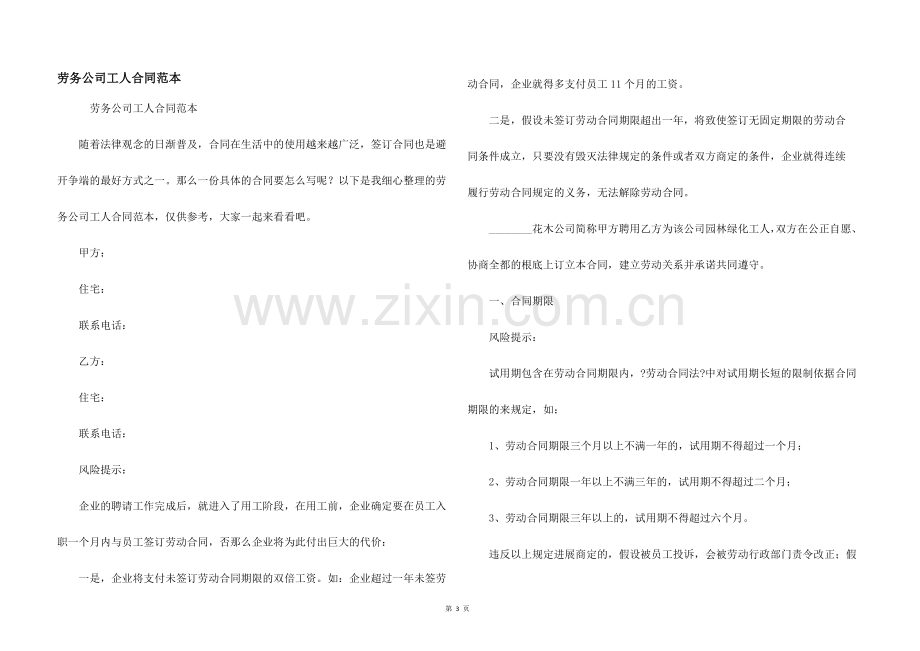 劳务公司工人合同范本.docx_第1页