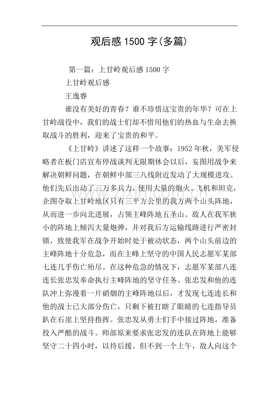 观后感1500字(多篇).doc_第1页