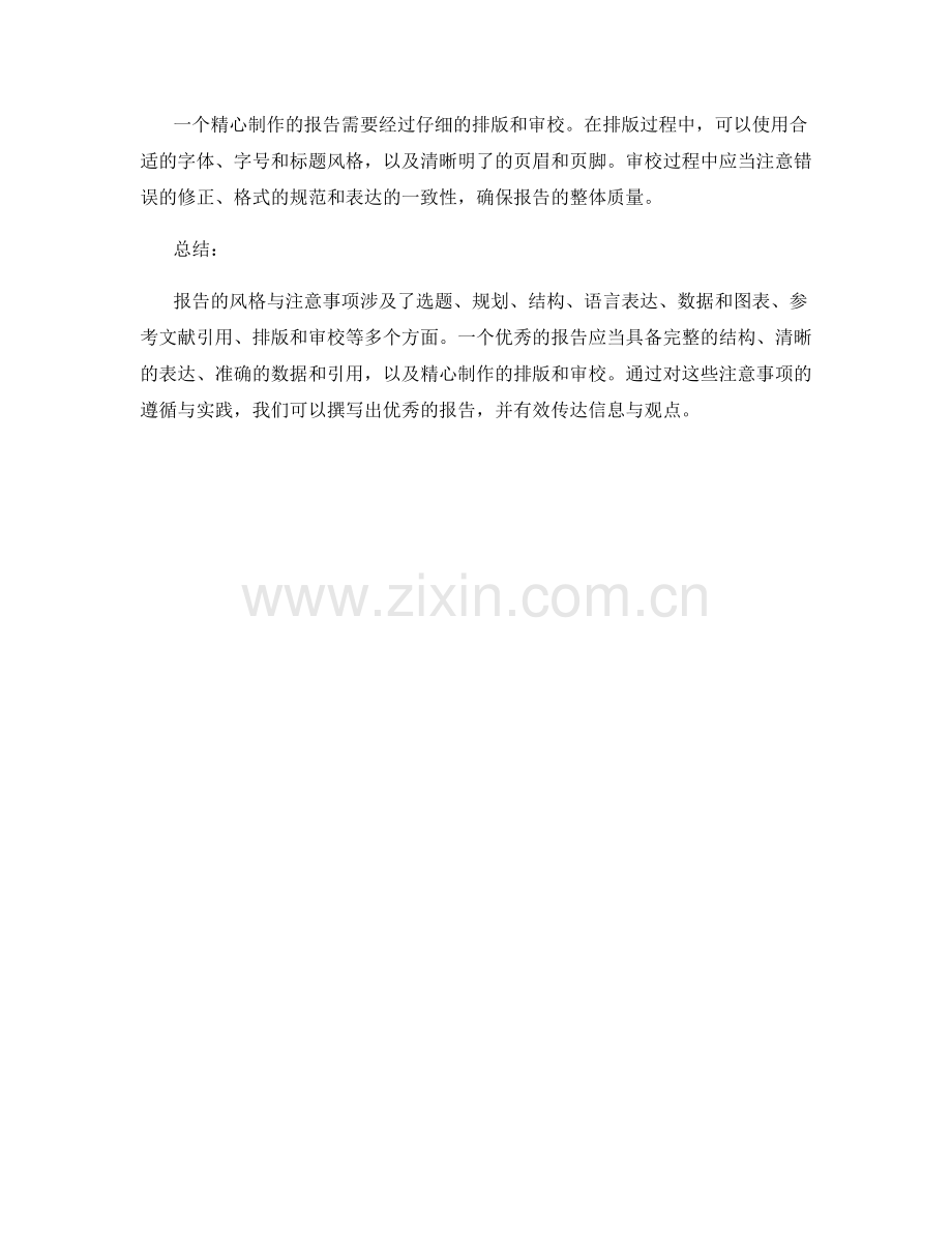 报告的风格与注意事项.docx_第2页