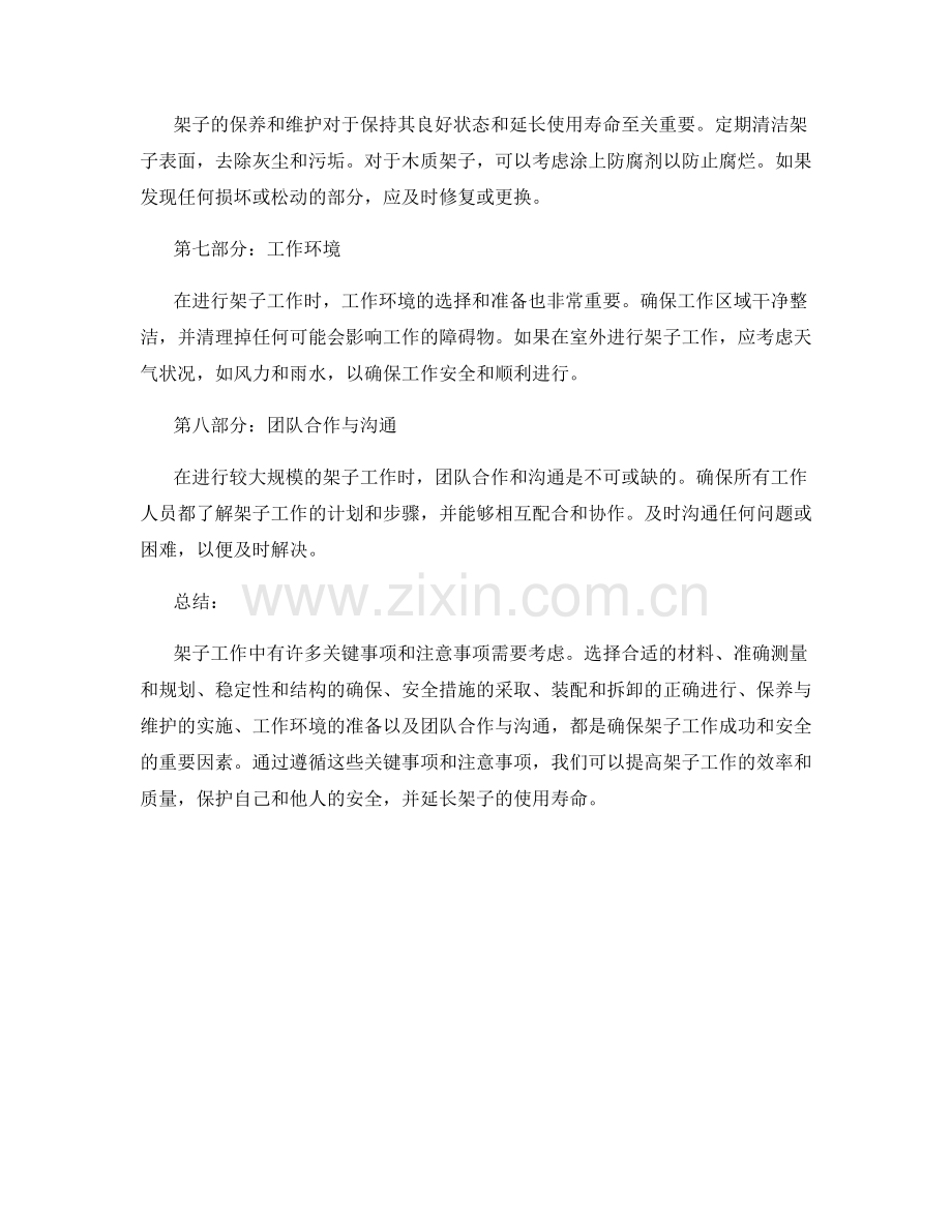 架子工作中的关键事项与注意事项.docx_第2页