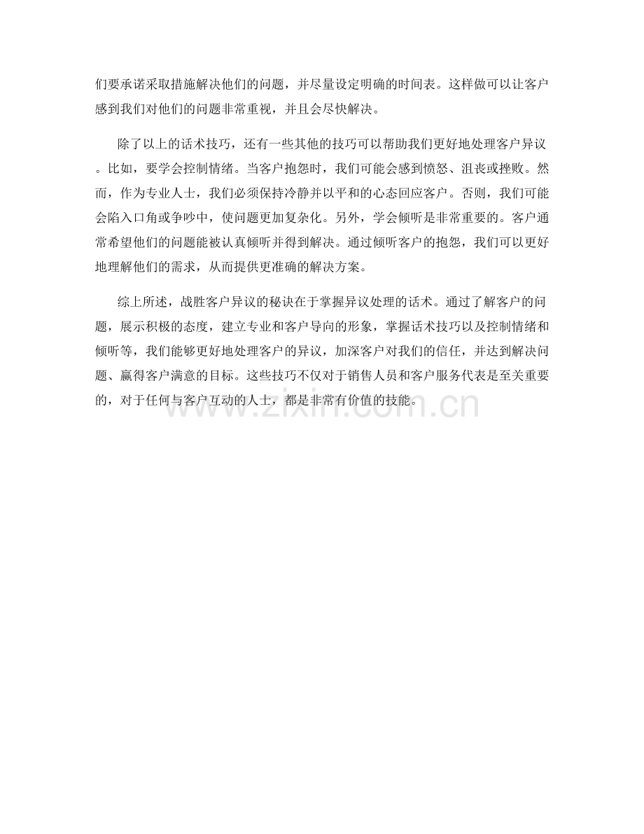 战胜客户异议的秘诀：掌握异议处理话术.docx_第2页