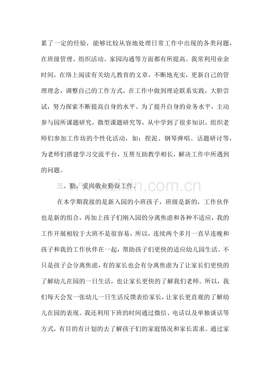 幼儿园教师工作总结德能勤绩廉五方面表述.docx_第2页