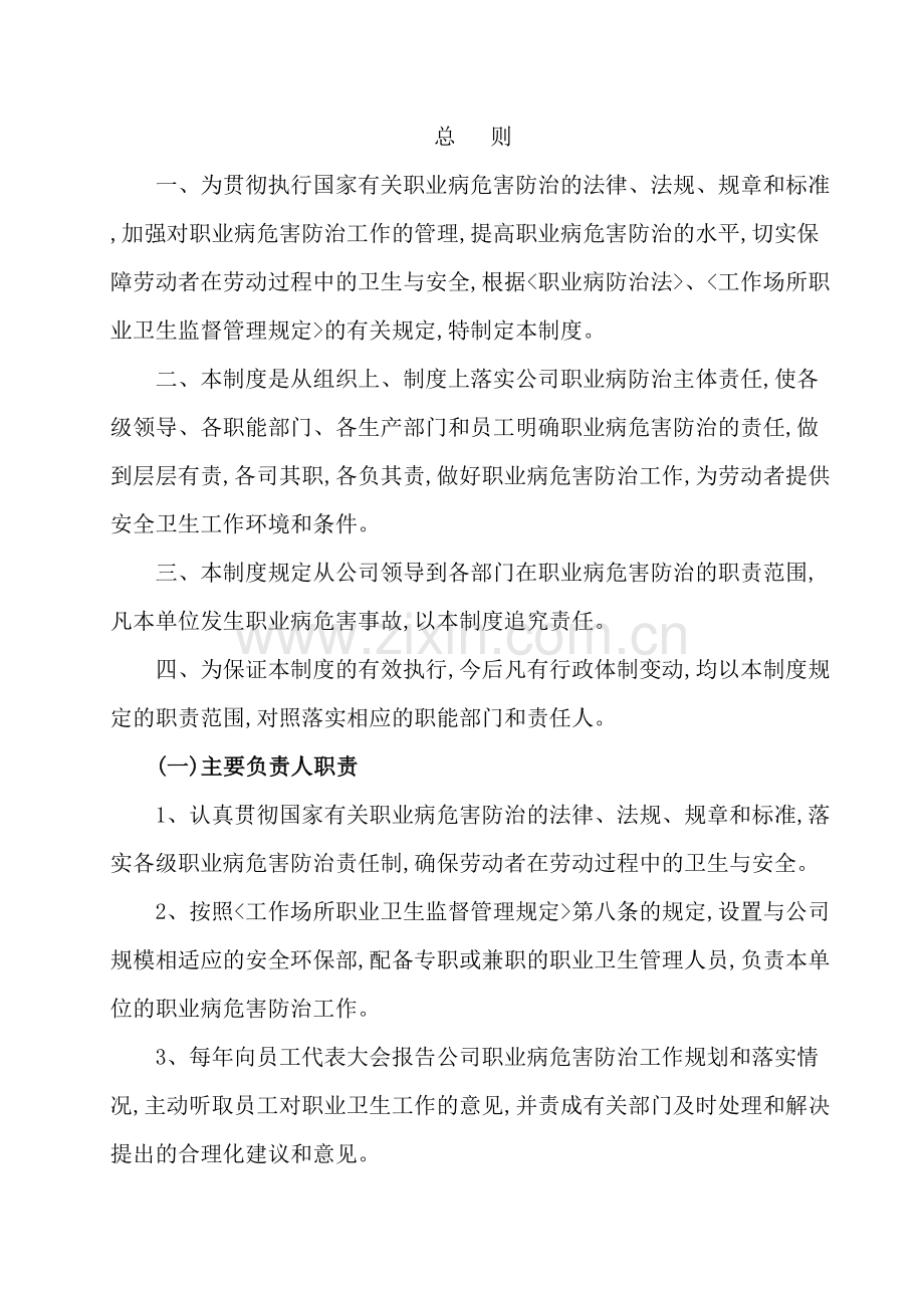 职业卫生管理制度及操作规程模板.doc_第3页