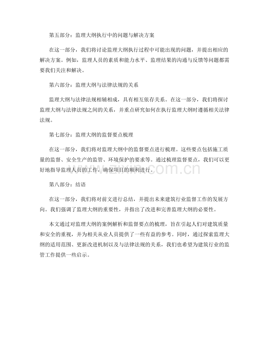 监理大纲的案例解析与监督要点梳理.docx_第2页