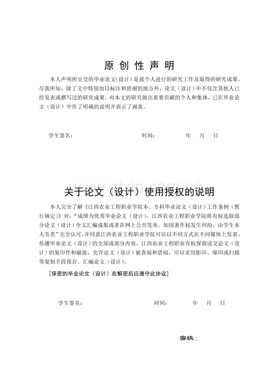 年产50万吨苹果汁的生产车间工艺设计--大学毕业论文.doc_第2页