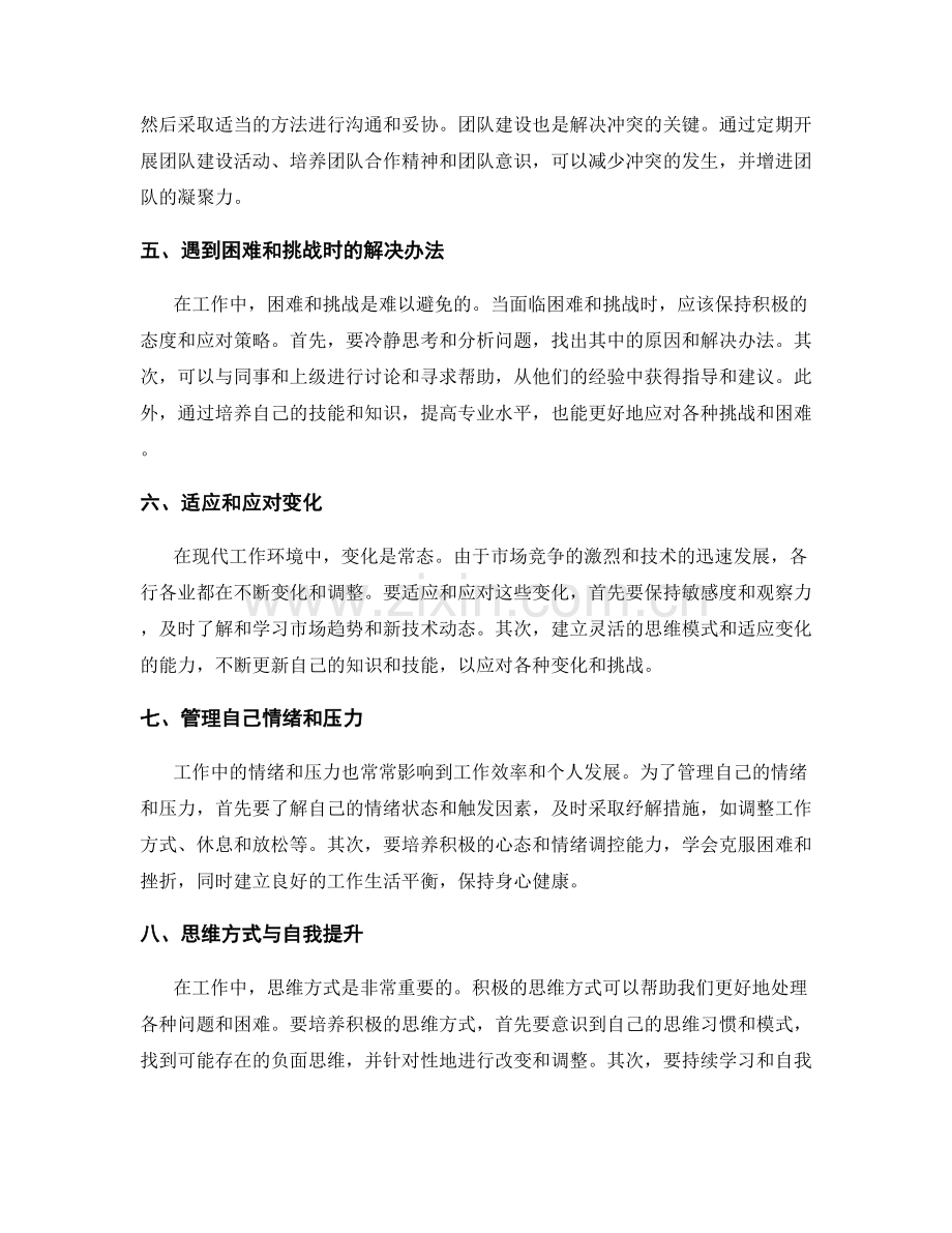 工作中常见问题及应急处理与协调.docx_第2页